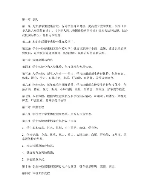 学生体检健康档案管理制度