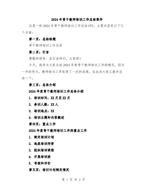 2024年骨干教师培训工作总结课件