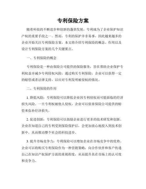 专利保险方案