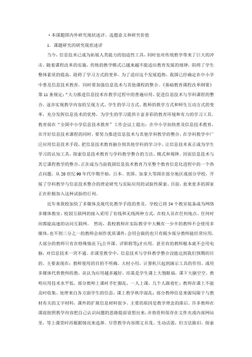 (完整版)本课题国内外研究现状述1