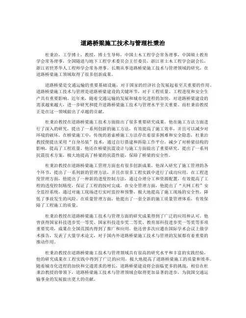 道路桥梁施工技术与管理杜秉治