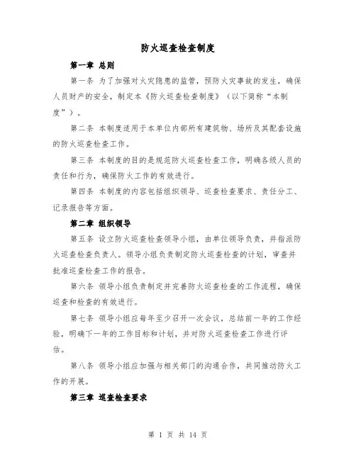 防火巡查检查制度（5篇）