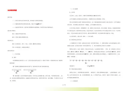三年级数学下册 认识米用米量1教案 冀教版