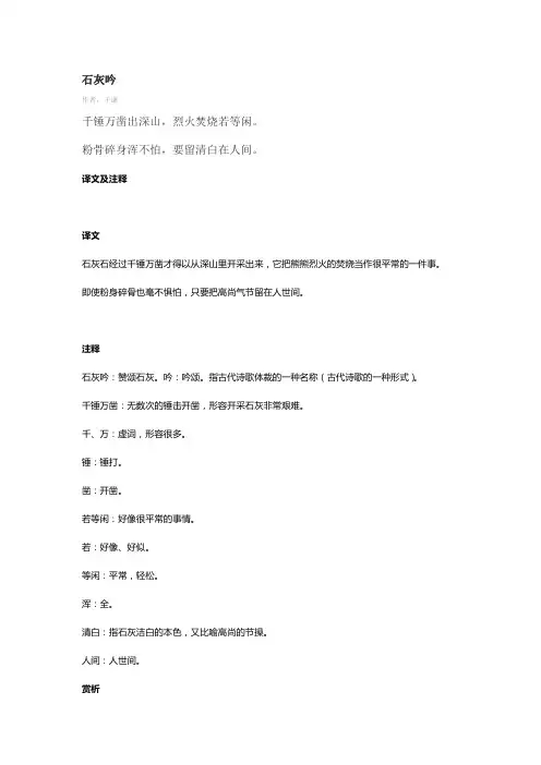 最新人教版小学六年级下册古诗《石灰吟》全面学习
