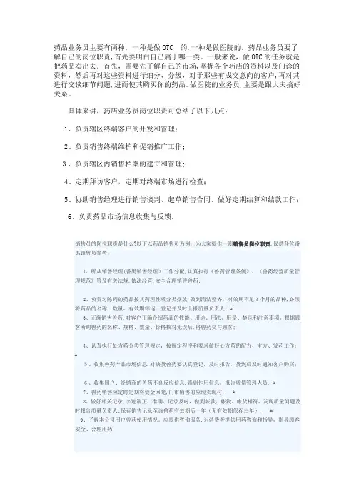 药品销售业务工作内容