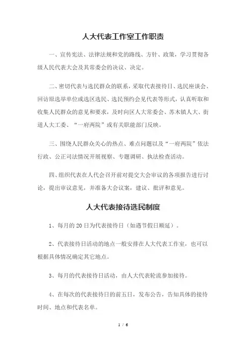 人大代表工作室工作职责