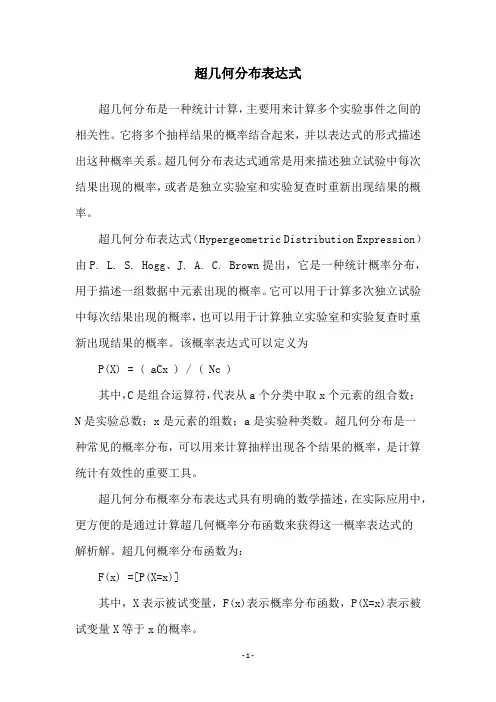 超几何分布表达式