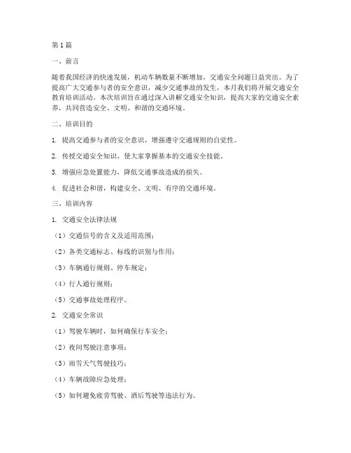 六月交通安全教育培训(3篇)