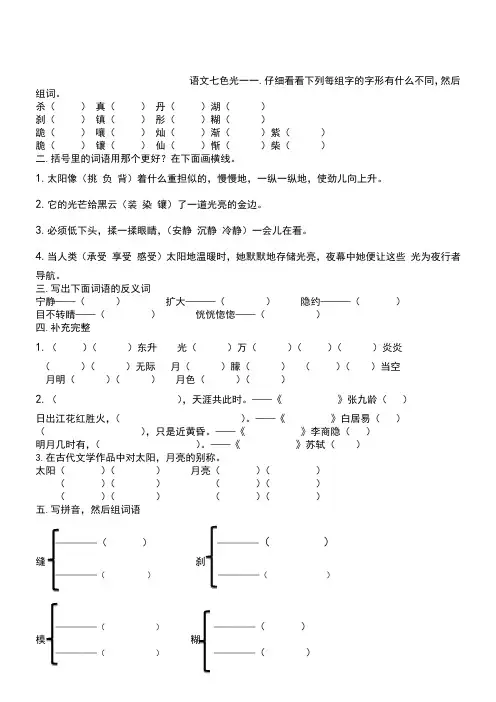 教科版四年级语文下册七色光-1、2、3、4、5、6、7、8、9