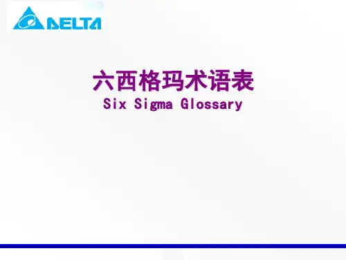 6Sigma 术语