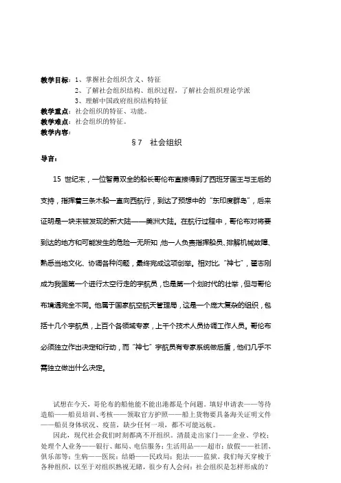 社会学：第7章 社会组织