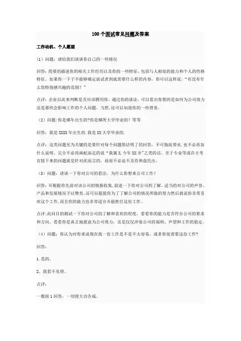 100个面试常见问题及答案