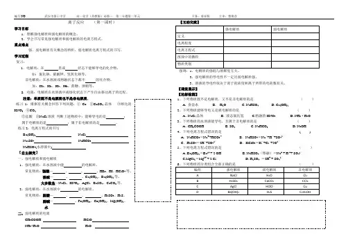 离子反应(1)