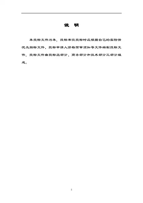 正式投标标书文件全资料例范本