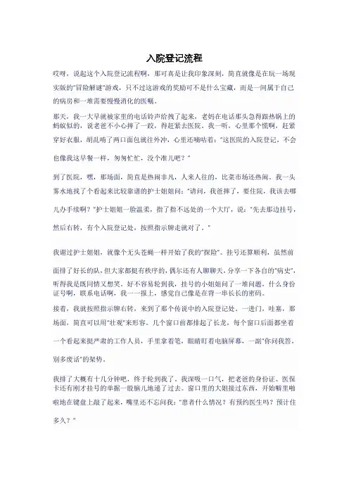 入院登记流程