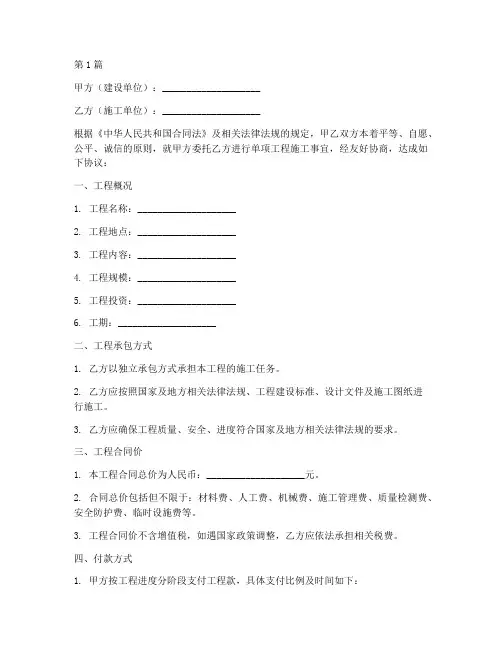 承包单项工程施工协议(3篇)