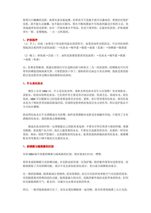 护肤8大秘籍5大误区