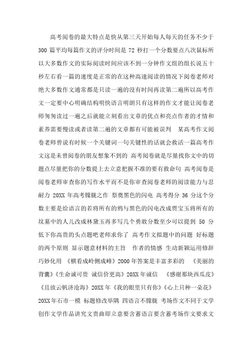 高考作文改卷心得