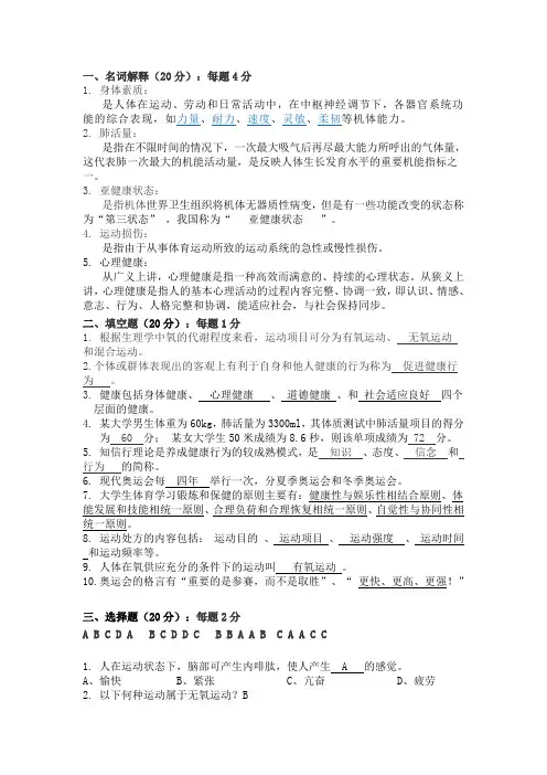 体育考试试卷及答案