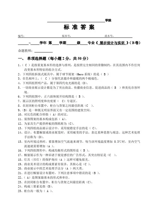 展示设计与实训(答案A卷) (2)