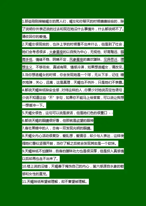 如何追天蝎女之100招