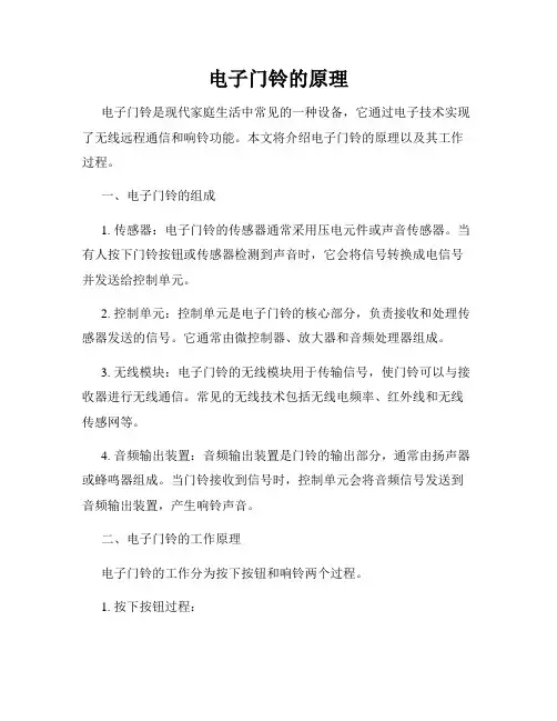 电子门铃的原理