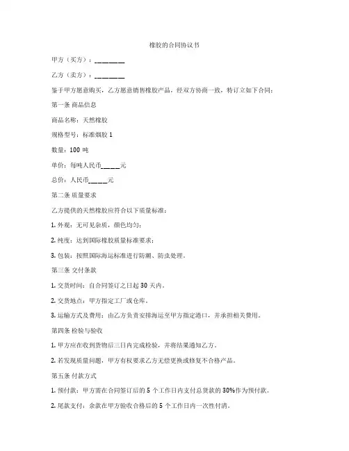 橡胶的合同协议书