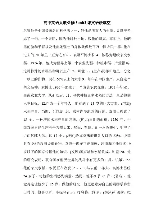 高中英语人教必修5unit2课文语法填空