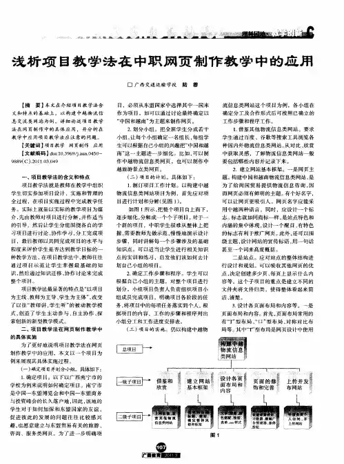 浅析项目教学法在中职网页制作教学中的应用