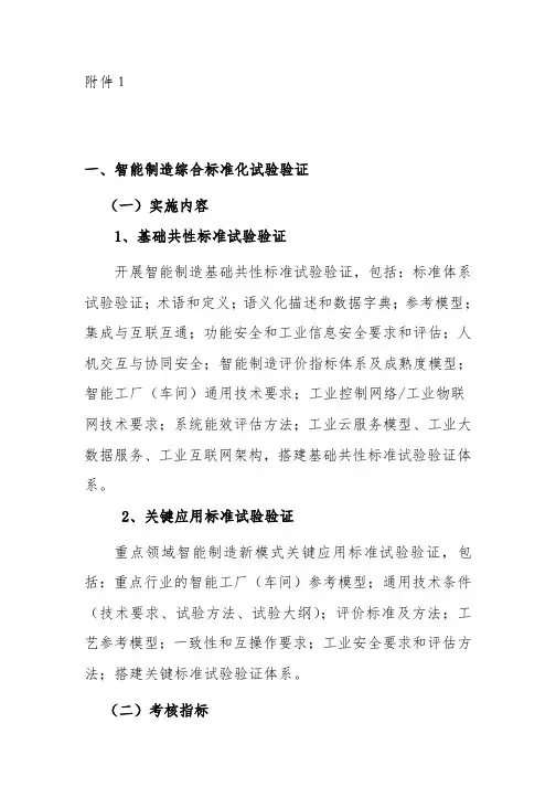 工信部智能制造专项申报指南分解