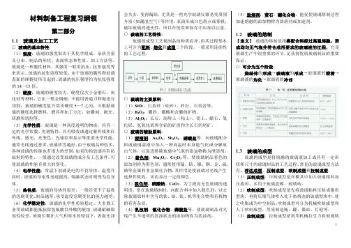 材料工程制备整理(第二部分)