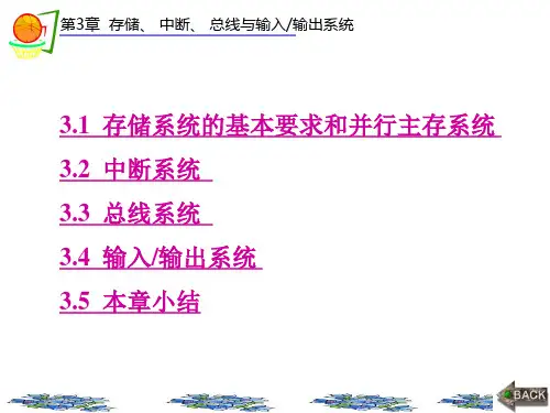 第3章-计算机系统结构(第五版)李学干