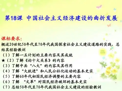 岳麓版高中历史必修二第四单元第18课《中国社会主义经济建设的曲折发展》优秀教学课件(26张)(共26张PPT)