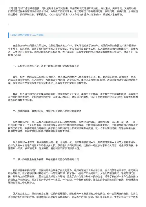 2021房地产销售个人工作总结（精选5篇）