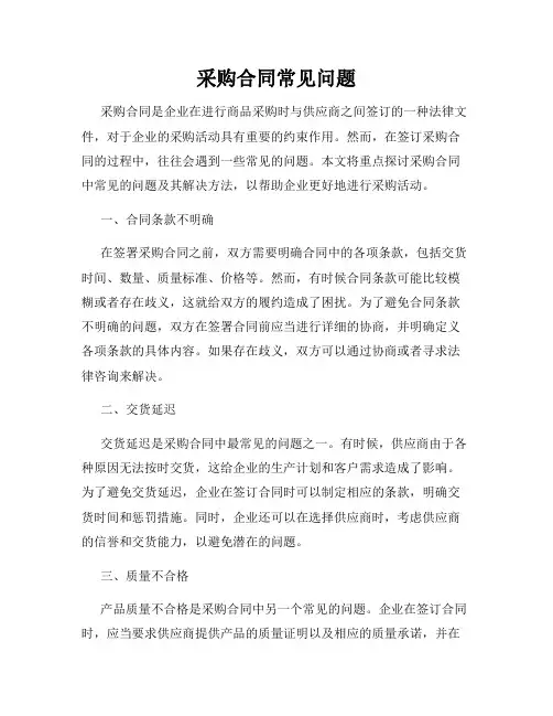采购合同常见问题