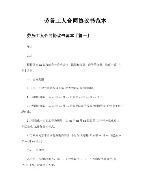 劳务工人合同协议书范本