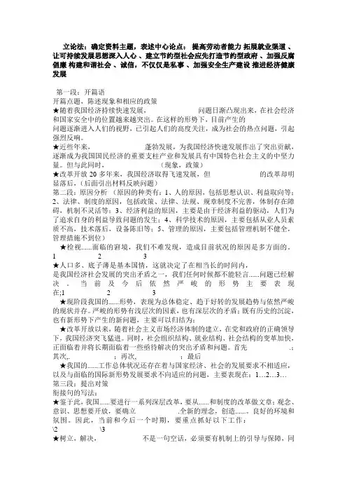 申论高分模板范板(公务员考试必备)