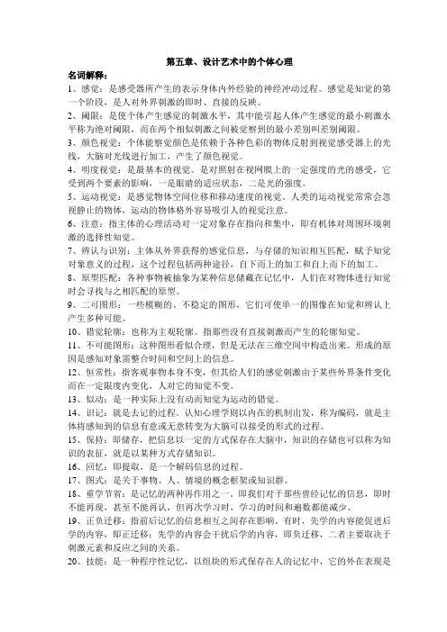设计心理学复习资料第五章(新完全版)