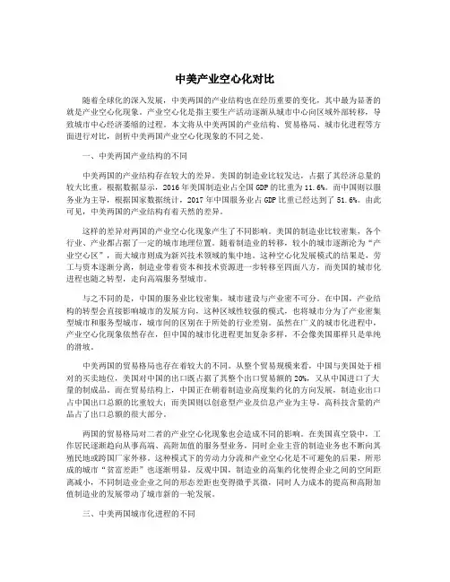 中美产业空心化对比