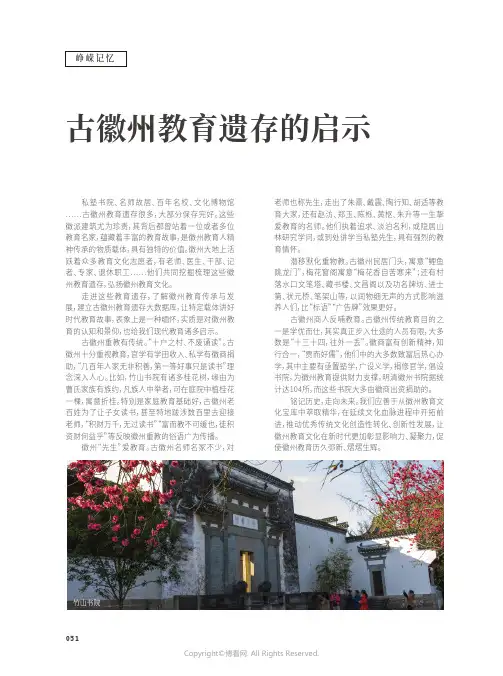 古徽州教育遗存的启示