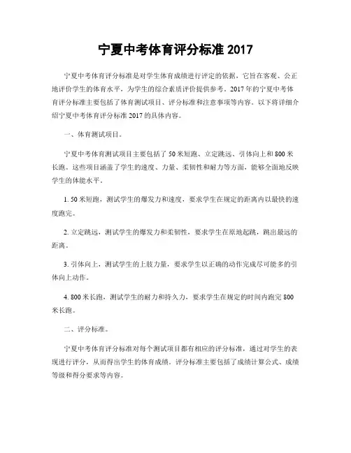 宁夏中考体育评分标准2017