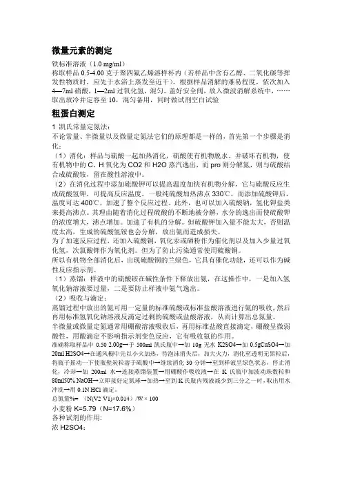 微量元素的测定