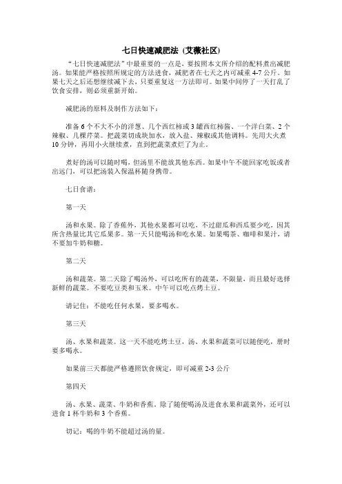 七日快速减肥法 (艾薇社区)