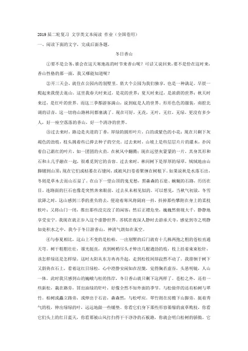 2019届高考语文二轮复习文学类文本阅读作业(全国卷用)9