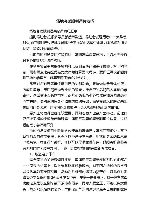 场地考试顺利通关技巧