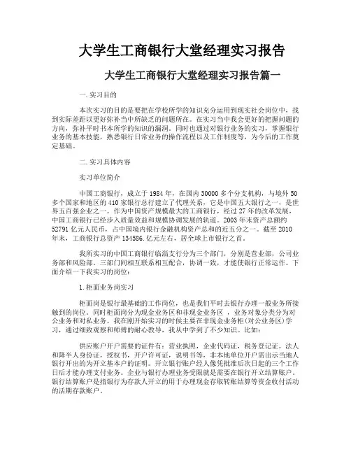 大学生工商银行大堂经理实习报告