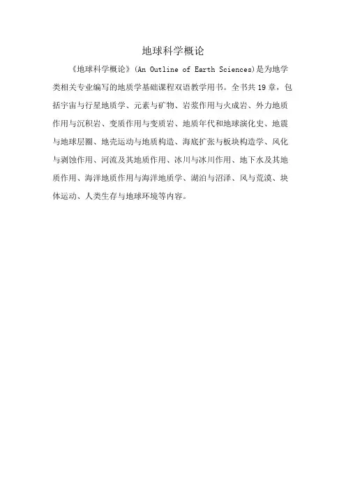 地球科学概论