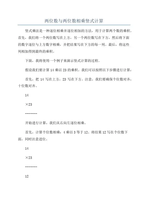 两位数与两位数相乘竖式计算