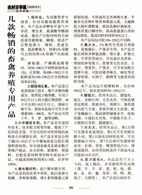 几款畅销的畜禽养殖专用产品