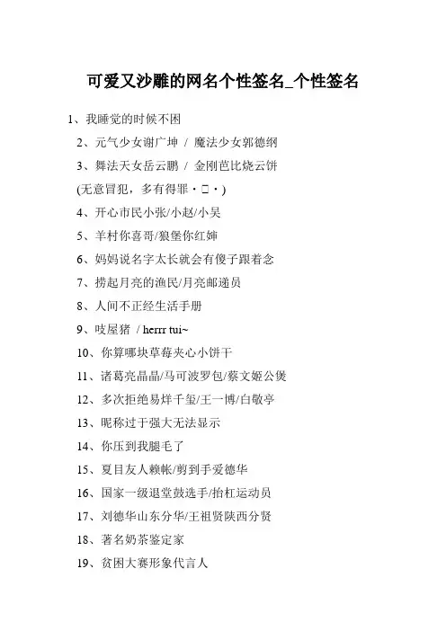 可爱又沙雕的网名个性签名_个性签名